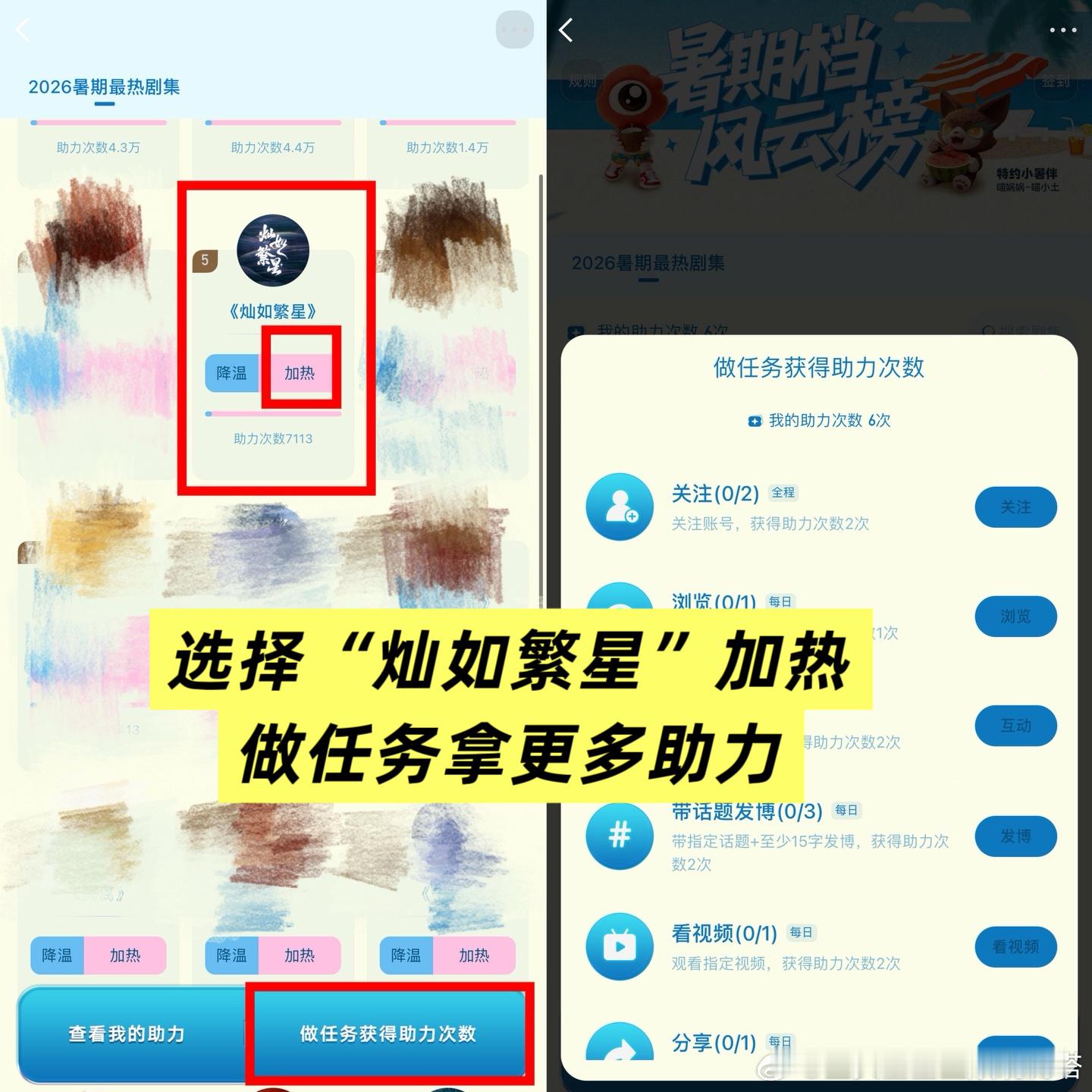 虞书欣[超话]  1️⃣选择林晚星加热点击链接：【  】 2️⃣选择灿如繁星加热