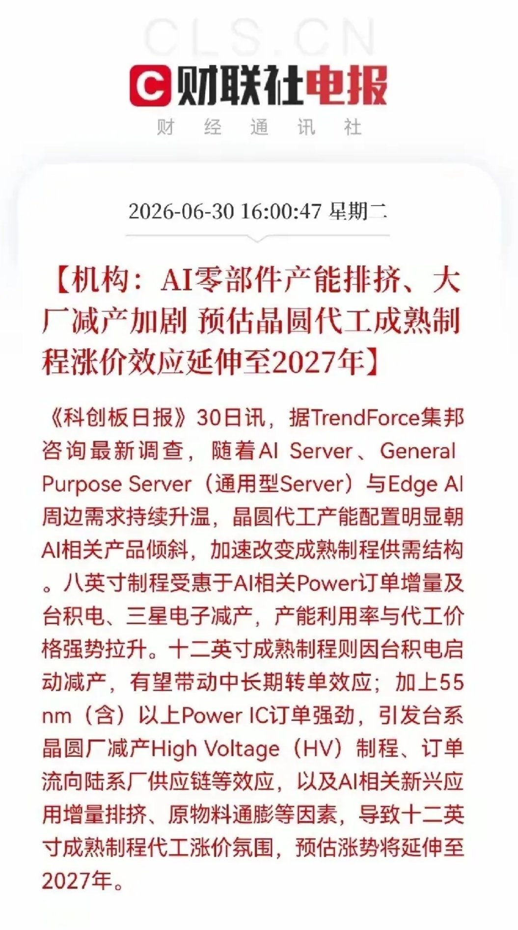 大利好！明天半导体芯片icon还要大涨了家人们，利好太多，半导体芯片利好消息太多