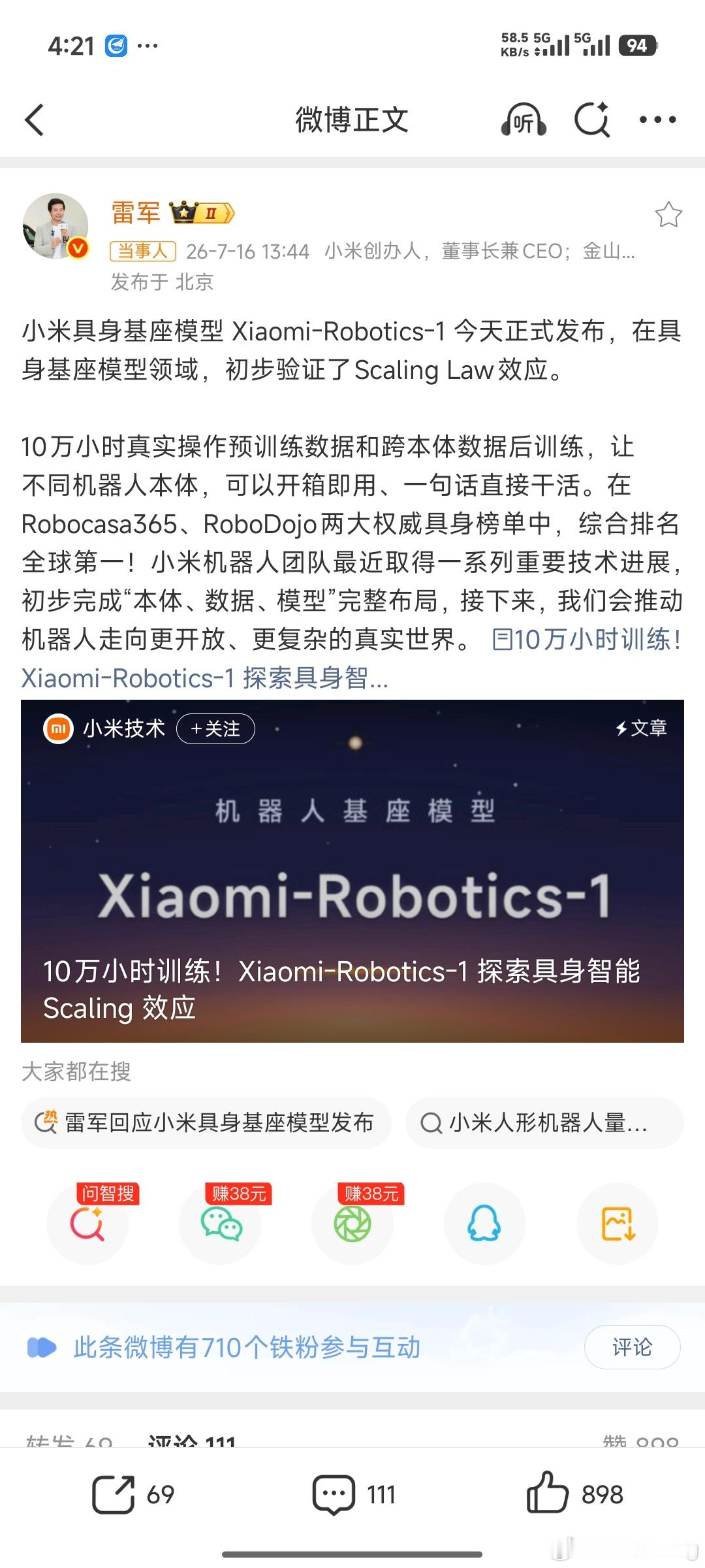 小米具身基座模型发布雷军回应小米具身基座模型发布雷军官宣小米首款具身基座模型Xi
