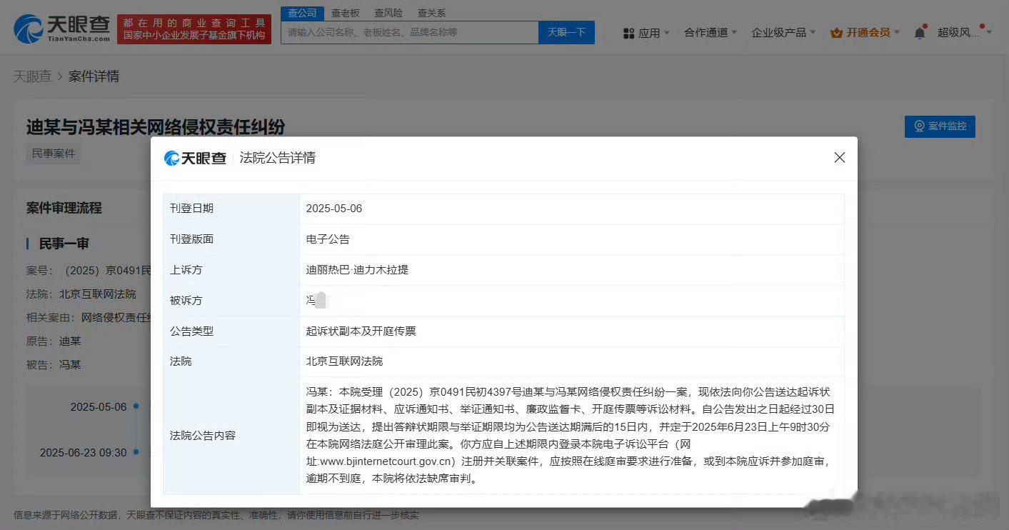 迪丽热巴维权最新进展 ​​​