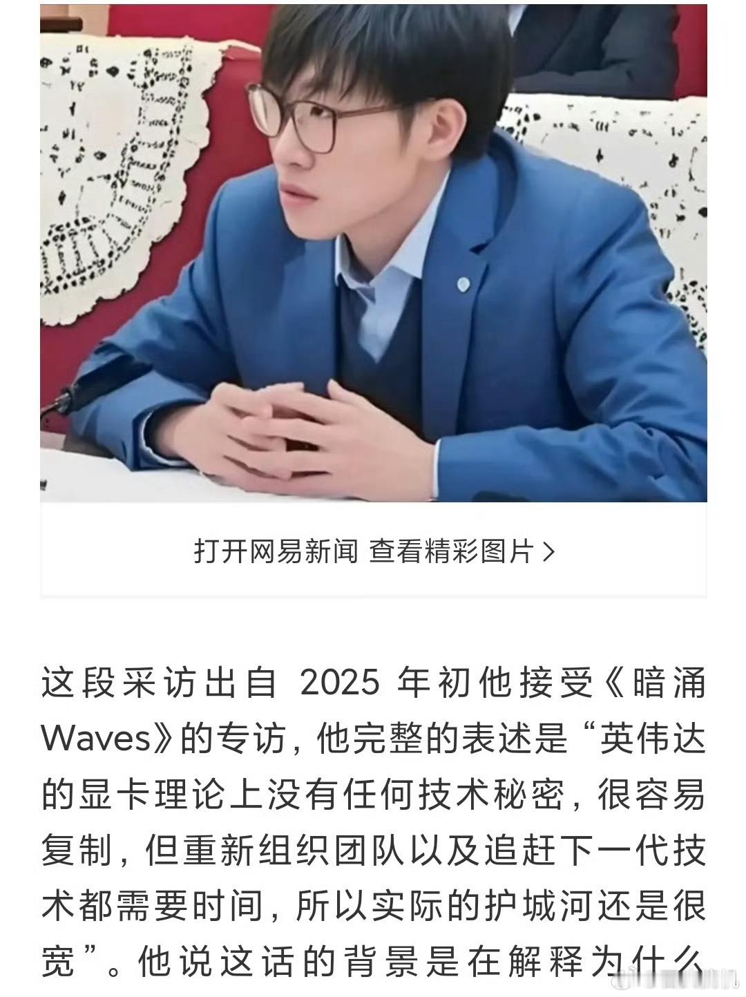 梁文峰称英伟达显卡没技术这话题明显是断章取义，人家说的是没有技术秘密，不是没有技
