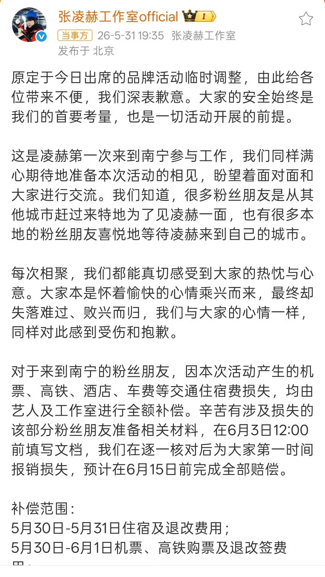 张凌赫工作室主动承诺为粉丝全额补偿损失，张凌赫真的顶好一人 