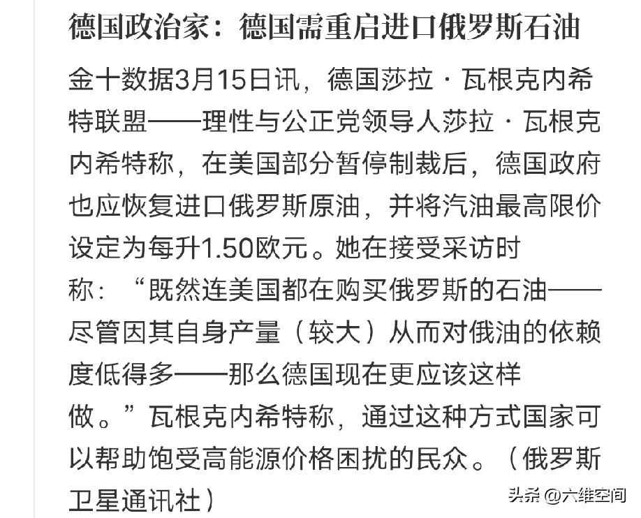 德国政客开始呼吁德国应该重新进口俄罗斯石油了，欧洲开始有人苏醒了，不管是俄乌还是