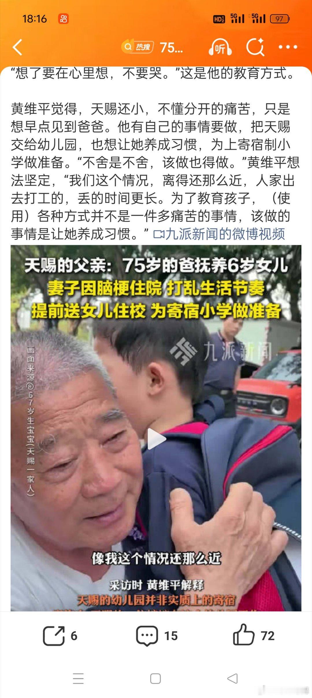 75岁父亲回应送6岁女儿住校这件事不管是现在还是用发展的眼光看待都不是一件简单好