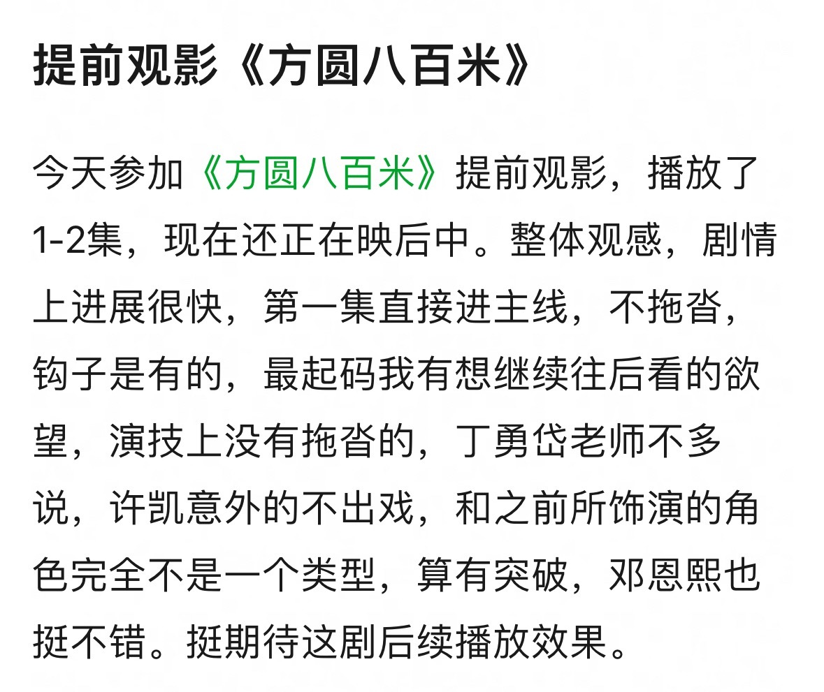 许凯方圆八百米提前观影，好像不错诶 