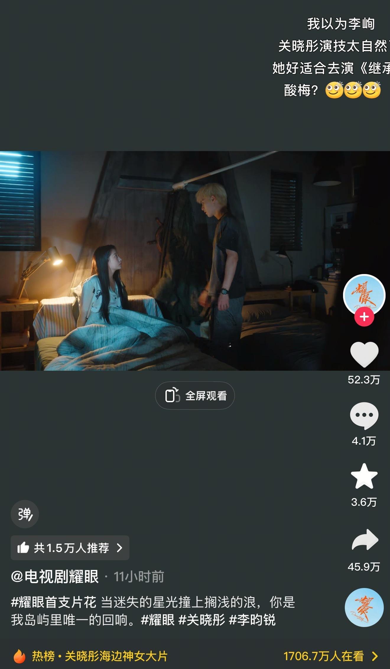 关晓彤 李昀锐耀眼有效预告，发布仅10小时已达到50w+点赞 45w+转发，预告