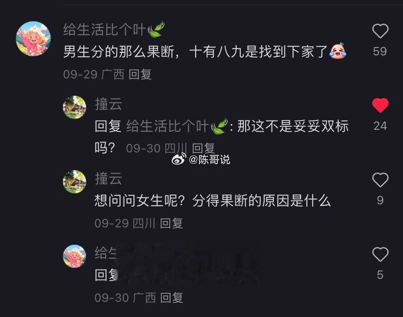 “分得果断的原因” ​​​
