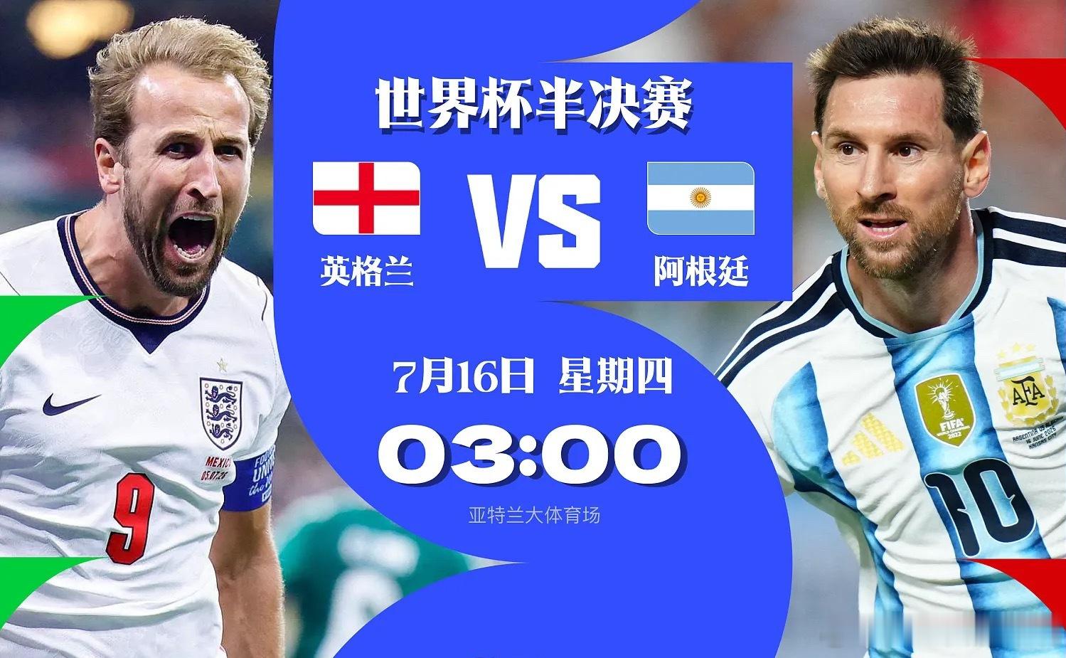 英阿大战！阿根廷&英格兰交手14次，三狮军团6胜5平3负北京时间7月12日世界杯