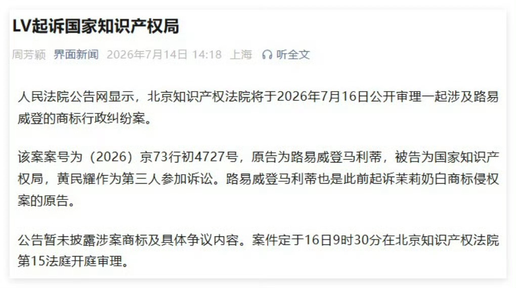 LV起诉国家知识产权局建议LV起诉古代工匠，要求追溯千年侵权责任——这次要是能赢