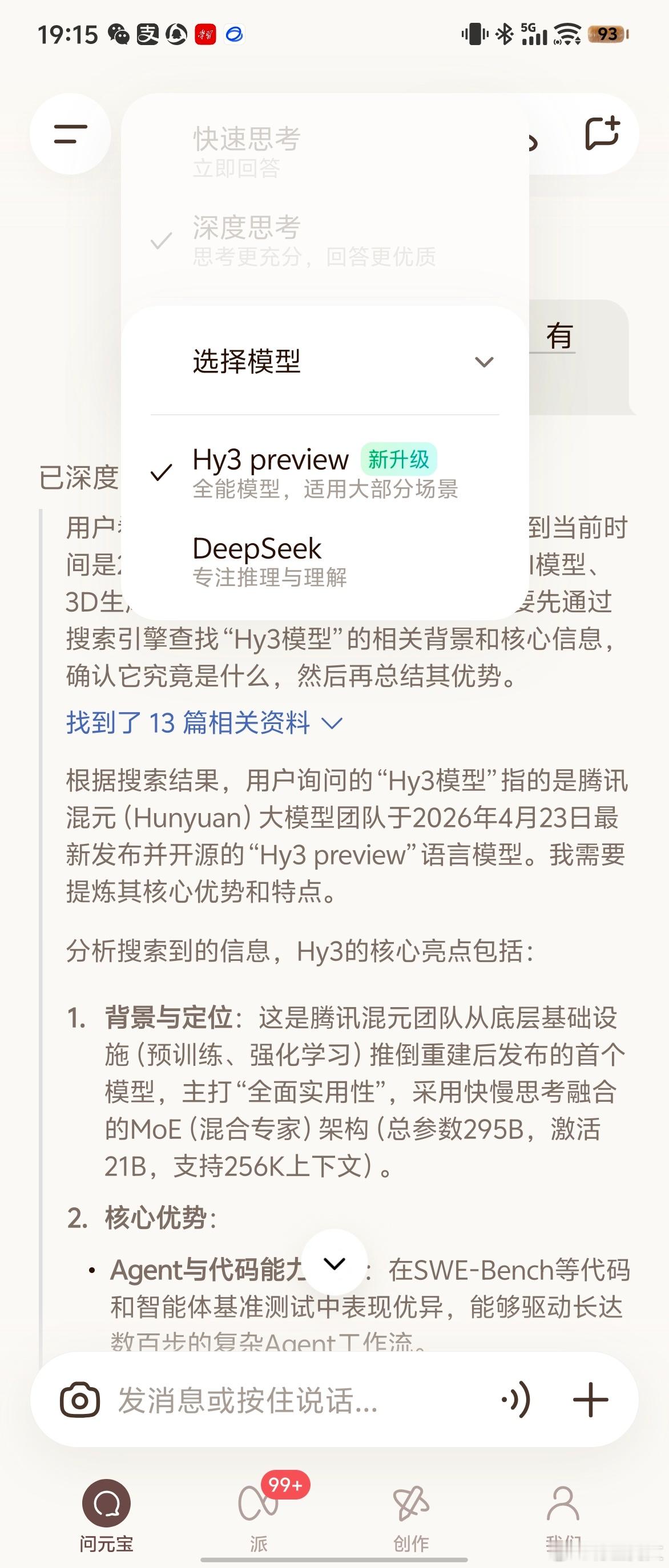 腾讯重金从国外请回来的姚顺雨，今天带队发布了混元 Hy3 preview。这个模