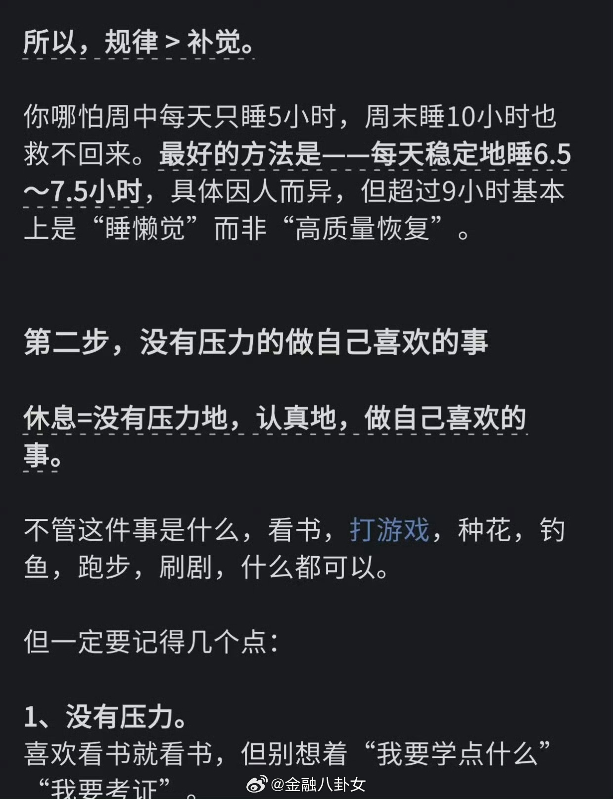 什么才是真正的休息