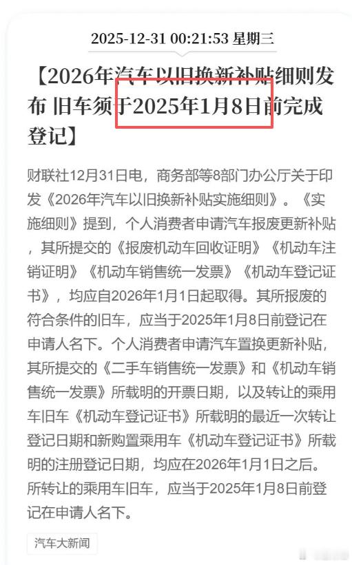 这次今年的补贴专门提了旧车日期的问题，很明显是为了限制一些投机骗补的人，特别是一