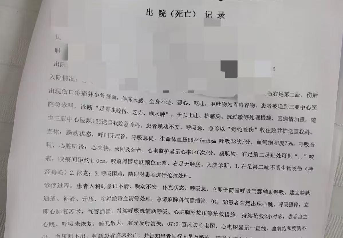 女游客被不明物咬伤身亡续：死亡记录显示其弥散性血管内凝血