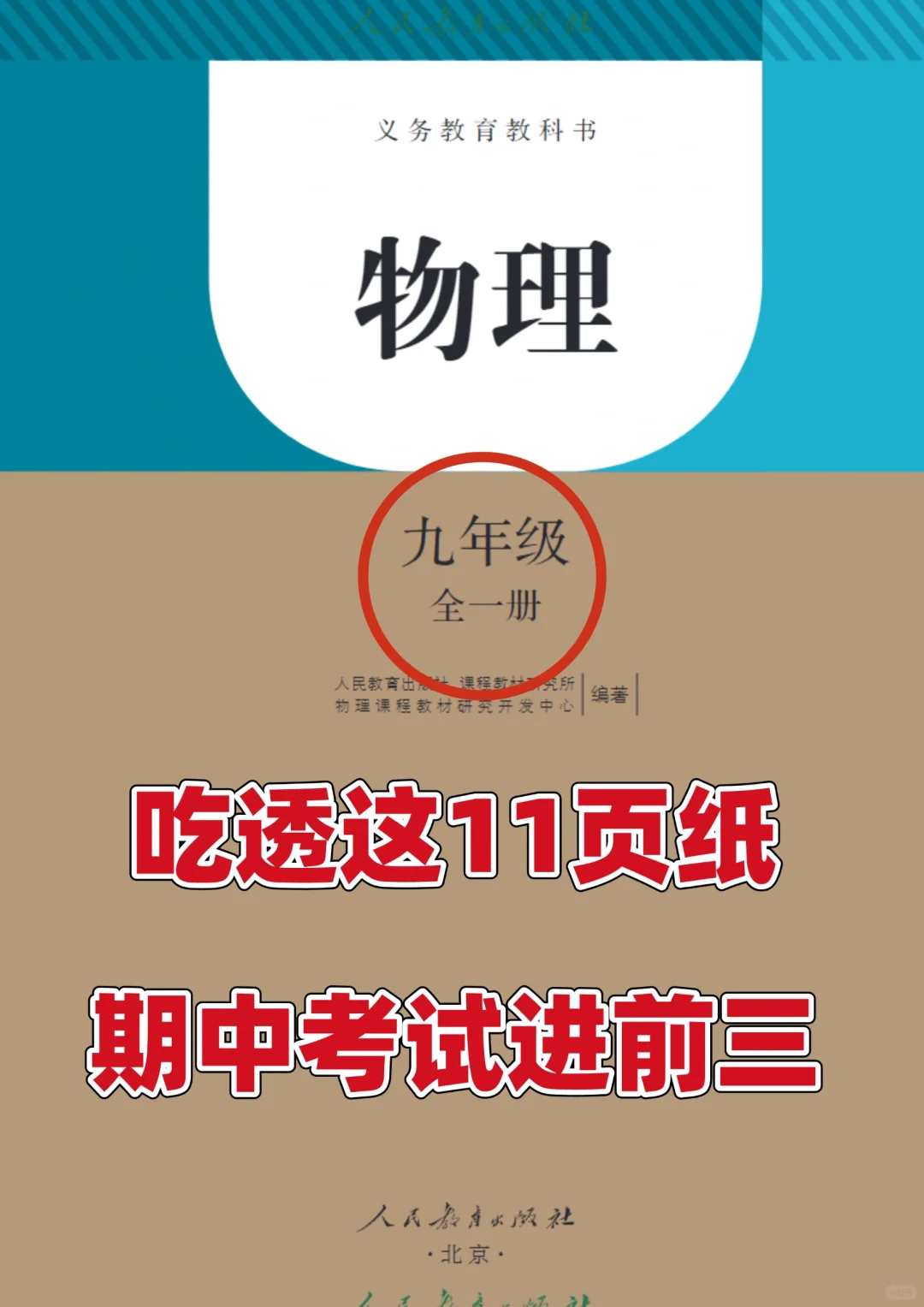 初三九年级上册物理期中考试复习知识点