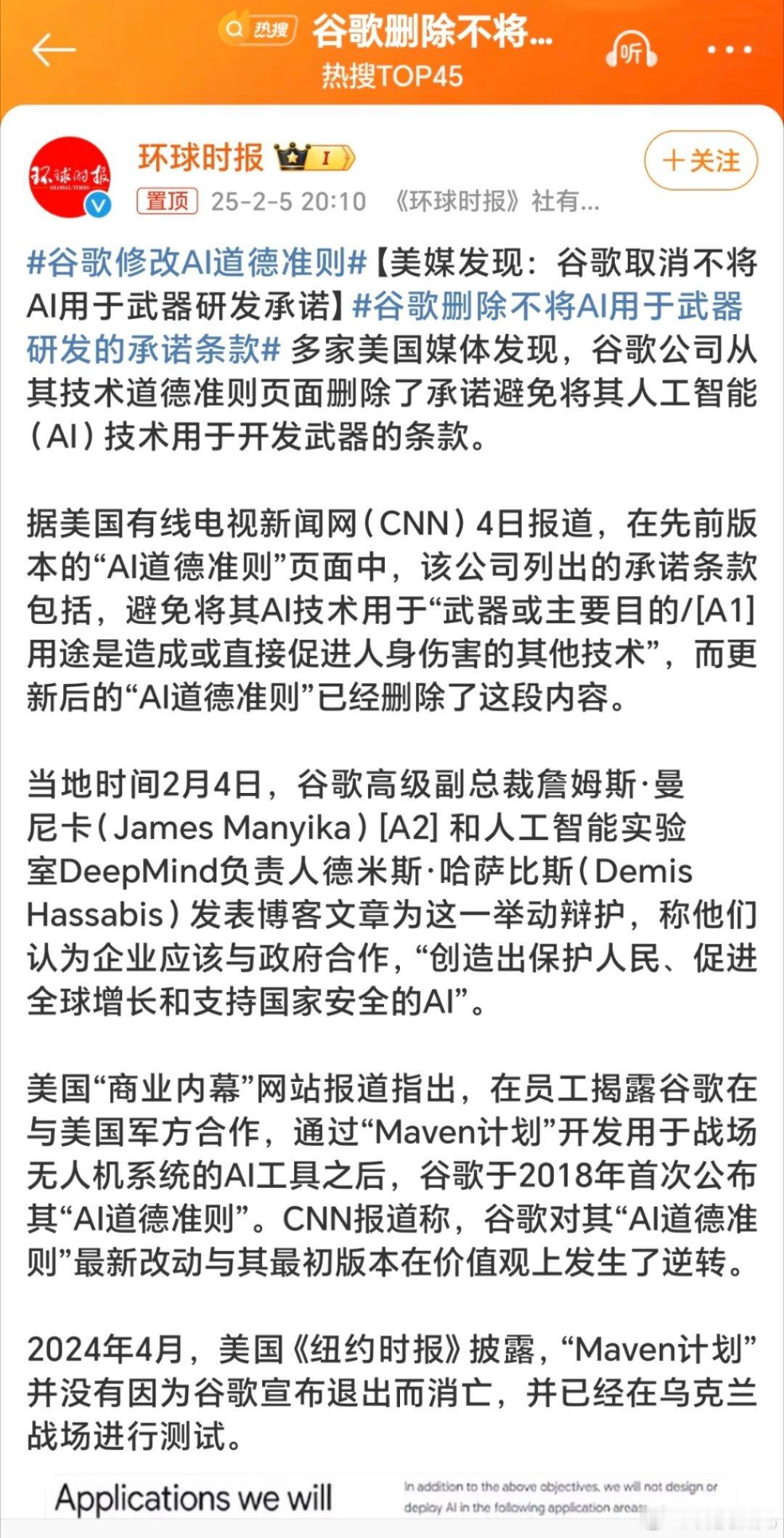 谷歌删除不将AI用于武器研发的承诺条款 谷歌这次连掩饰都不做了，好家伙，科幻片的