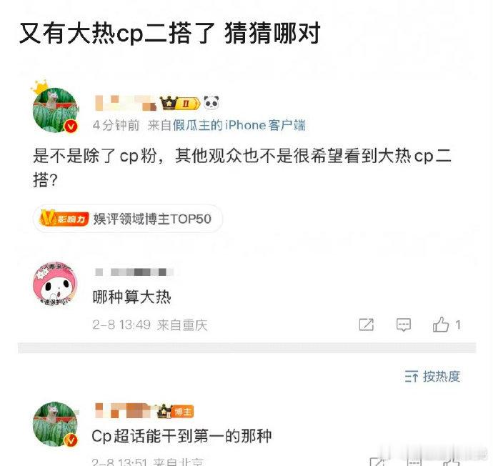 大热cp二搭 首先排除禹宙中欣，人家都该三搭了，别再故意引流了[吐]前今天不是传