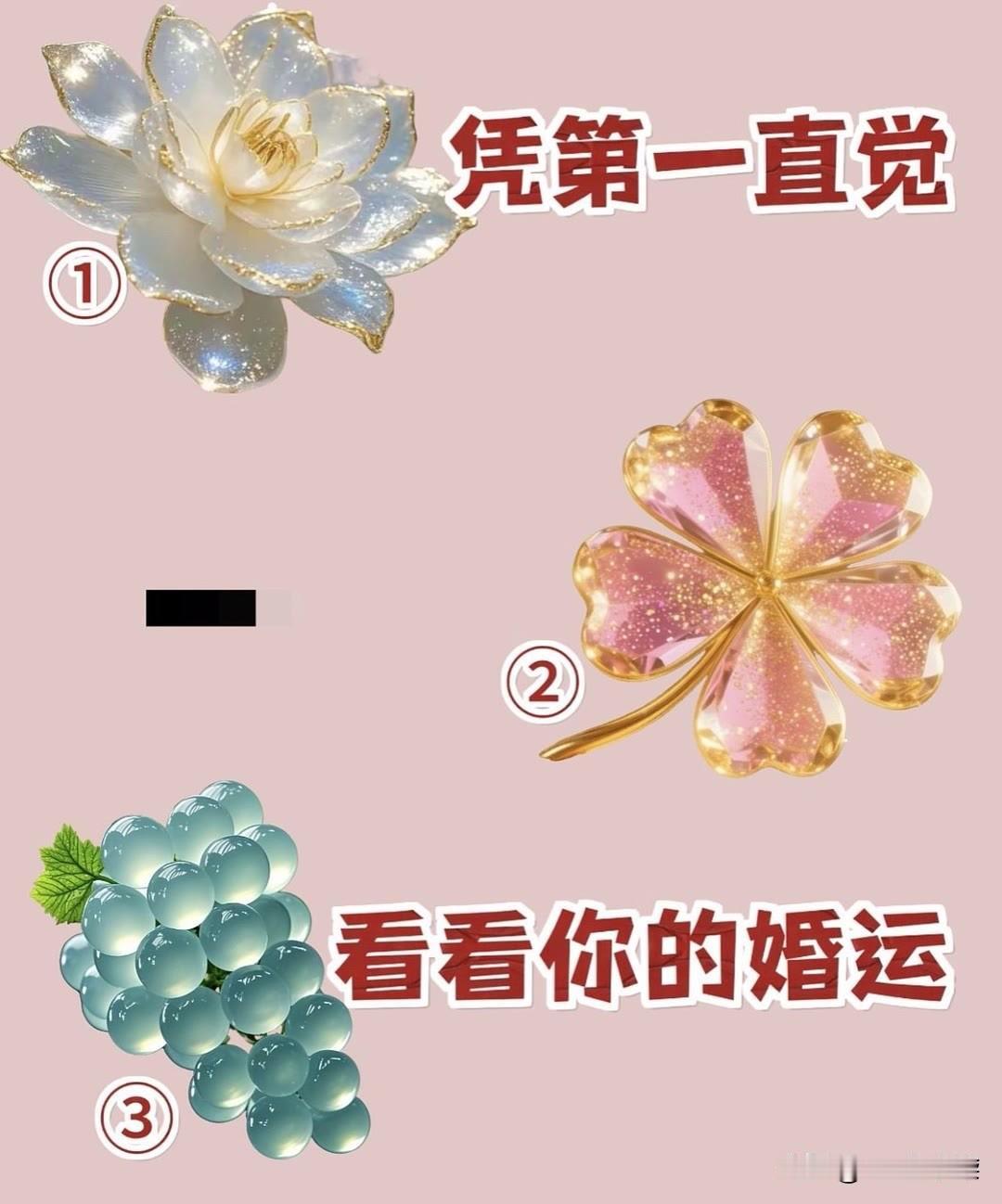看看你的婚运