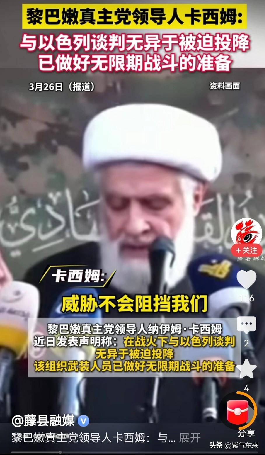 黎巴嫩真主党彻底怒了

真主党领导人卡西姆更是放出狠话

发表强硬声明：与以色列