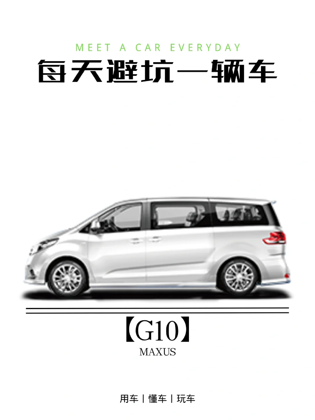 买车避坑指南丨大通G10