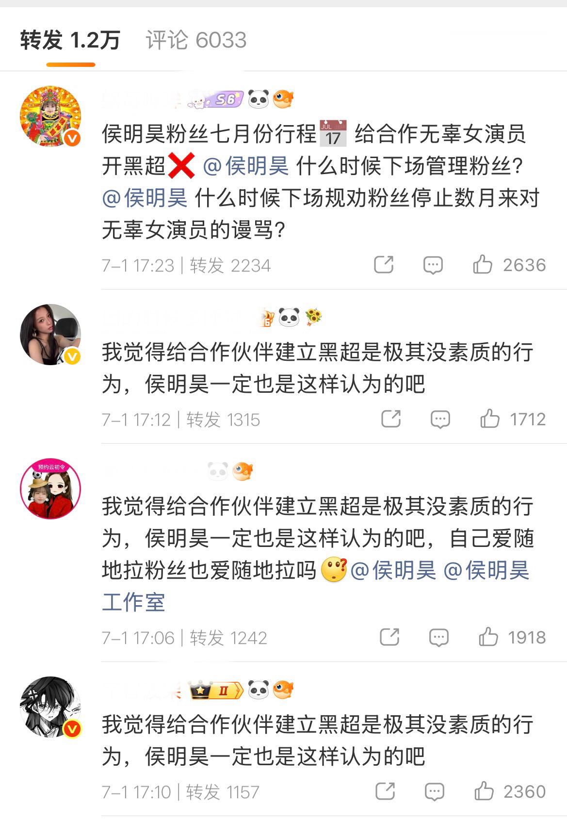 侯明昊粉丝疑似给虞书欣开黑超引发虞书欣粉丝质问 
