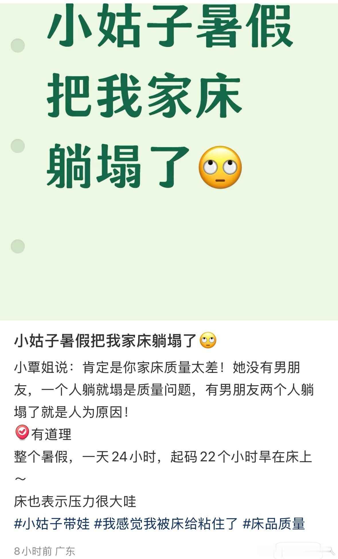 [黑线]你想骂她懒可以直说，床正常睡能睡塌当然是床的问题，没必要说什么要是男朋友