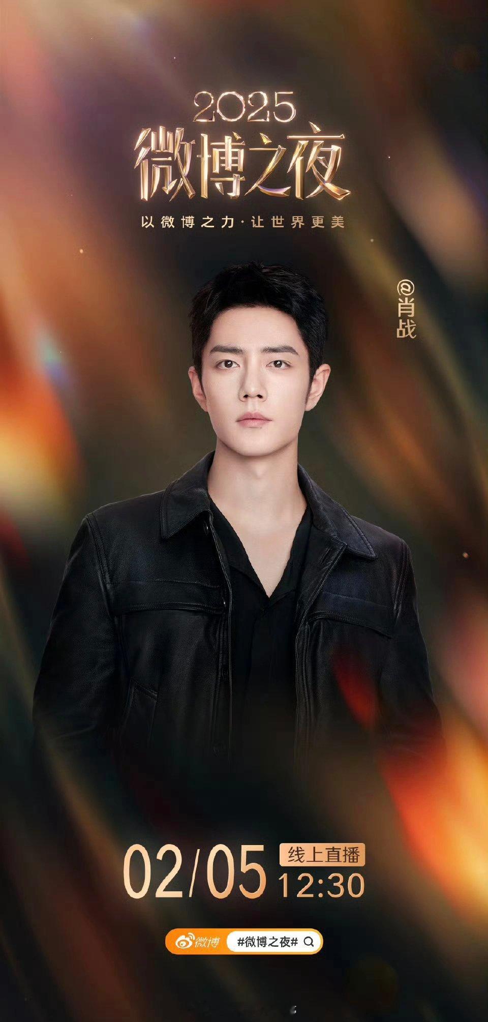 微博之夜正式官宣肖战、王一博 