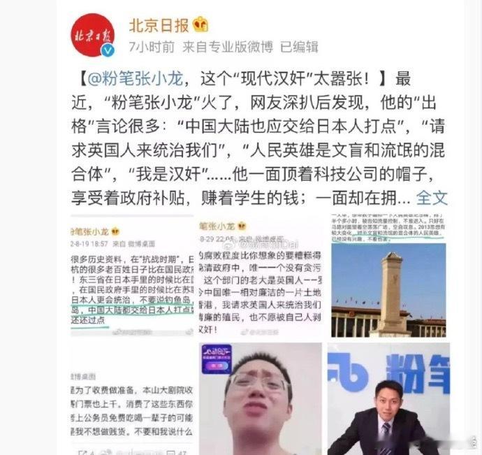 6月初，一个专门做考公叫粉笔的APP老板张小龙，在高校里吹牛逼看不起下面的师生，