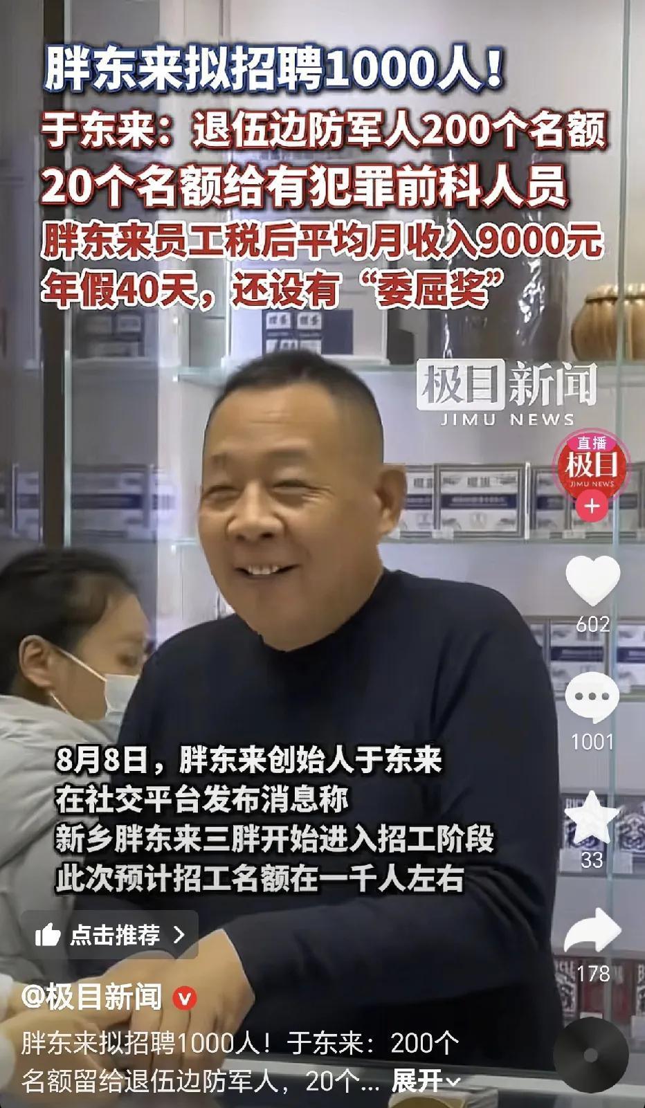 要说有社会良知的企业，胖东来算是一个了。

新乡的胖东来准备开业，这次准备招10