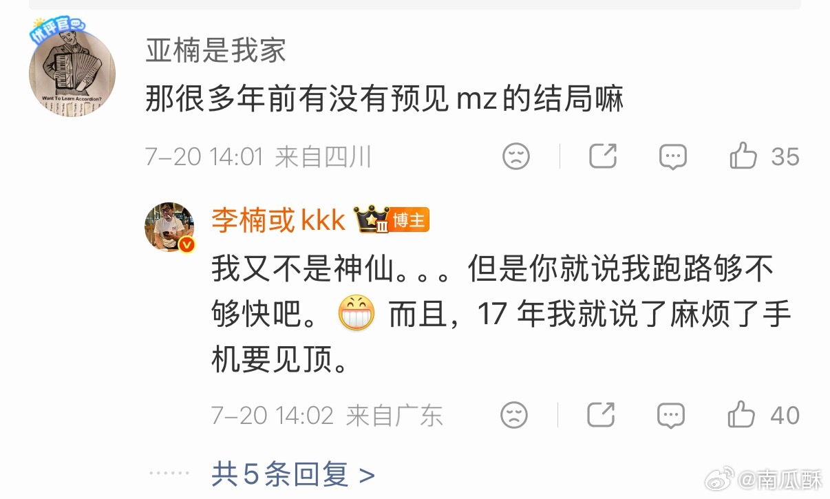 哈哈哈哈，李楠谈起魅族往事：你就说我跑路快不快吧？ 