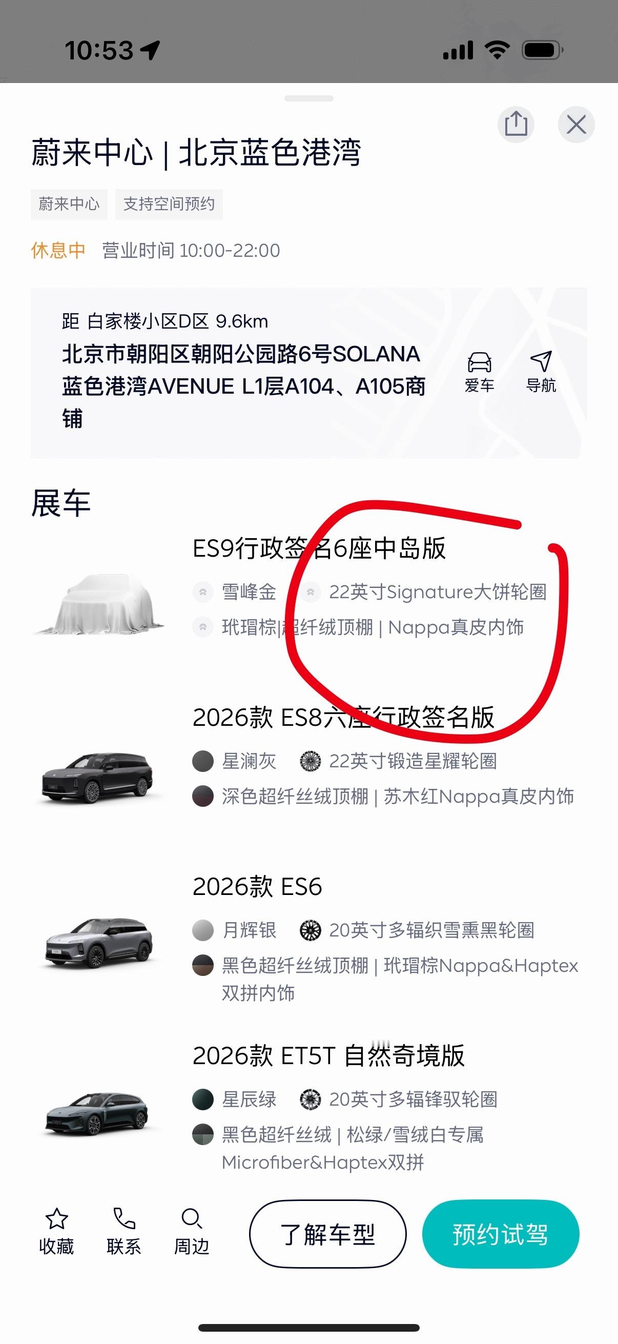 刷到了蔚来app上已经更新了门店es9展车信息。这个轮毂名字有点意思，大饼轮毂就