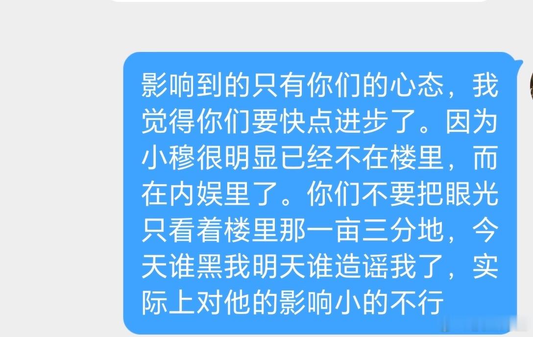 有个小穆粉丝私信我说最近小穆被造谣有点焦虑，所以安慰了一下其实穆祉丞现在无论是商