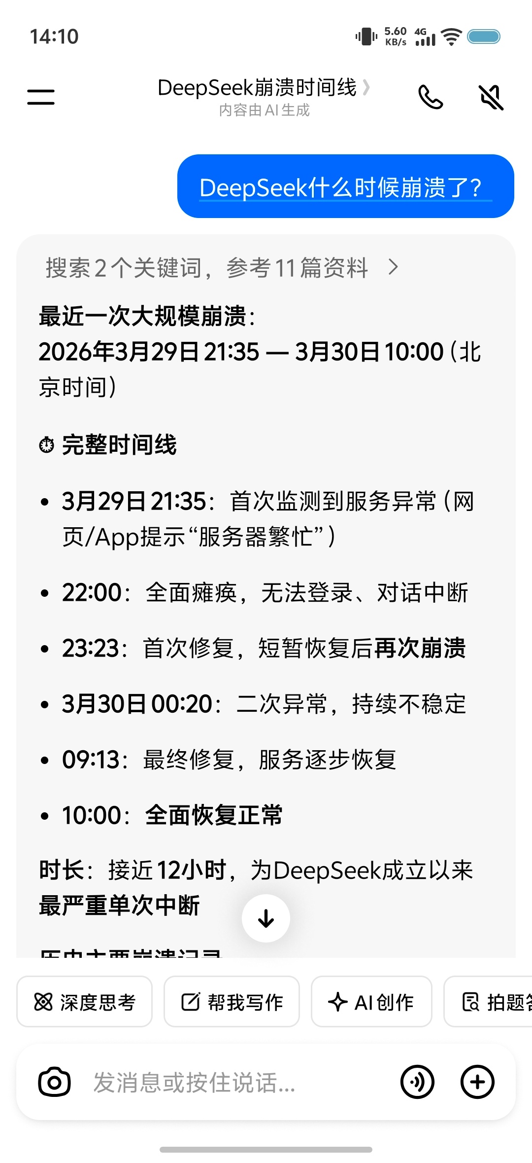 浅谈数码 | 豆包谈DeepSeek频繁崩溃DeepSeek崩溃对你们来说有什么