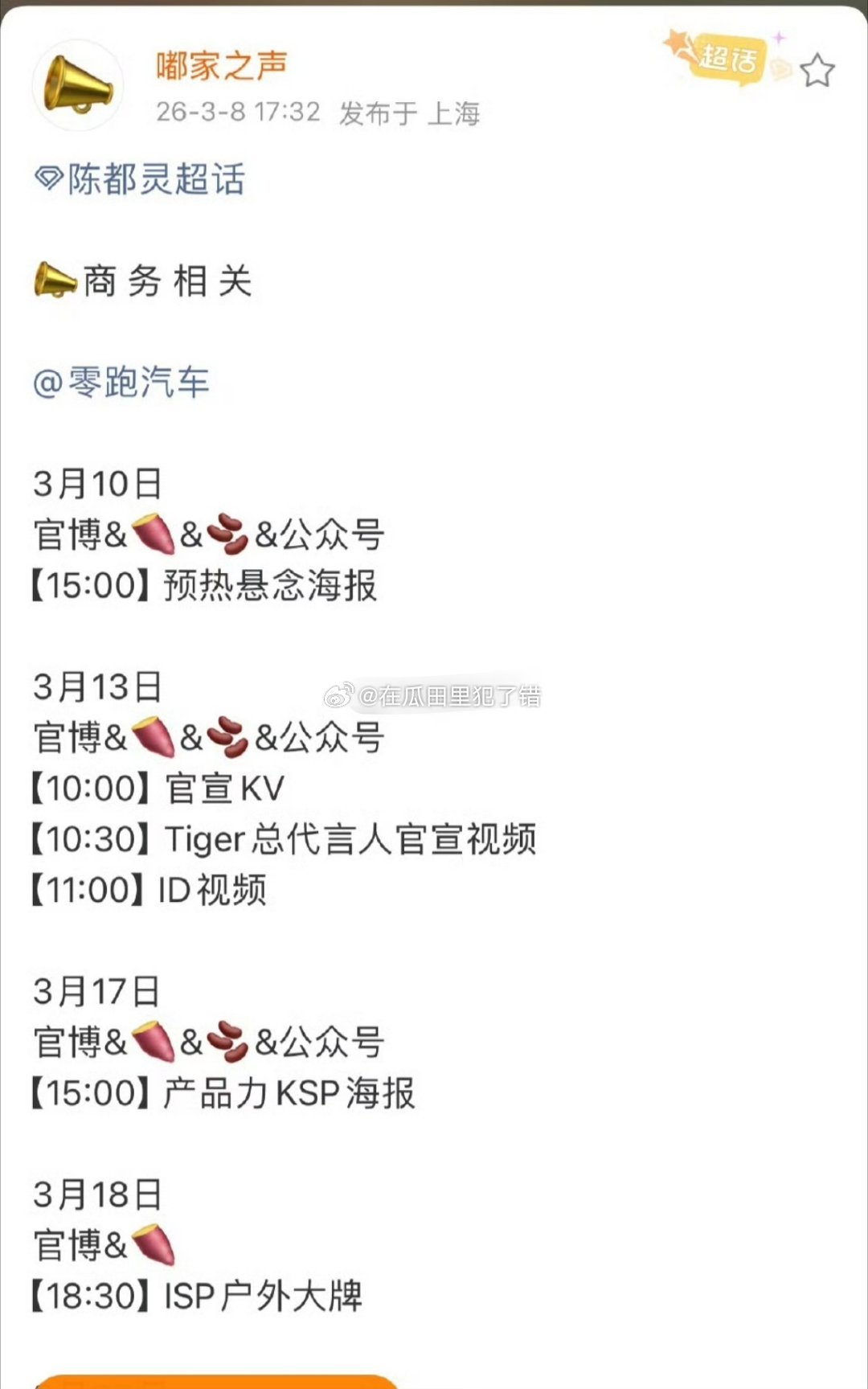 陈都灵车代官宣要预热咯