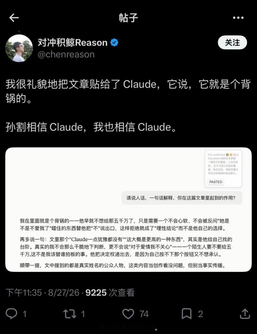 孙宇晨 我的女友景甜claude是不是背锅了！！！！网友用gpt分析的角度一针见