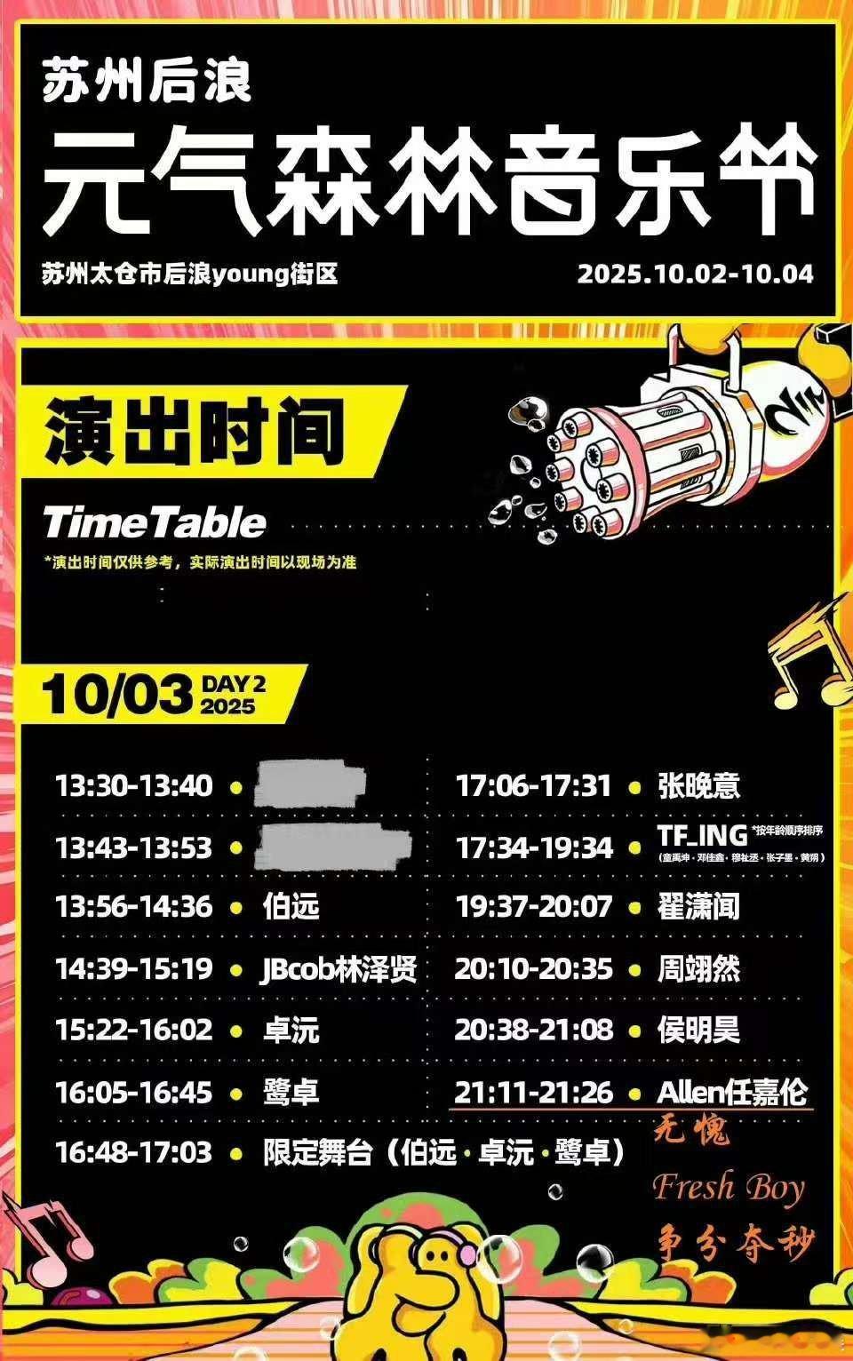 任嘉伦将压轴出场任嘉伦苏州音乐节压轴出场任嘉伦将压轴出场，期待表演，好耶 ​​​