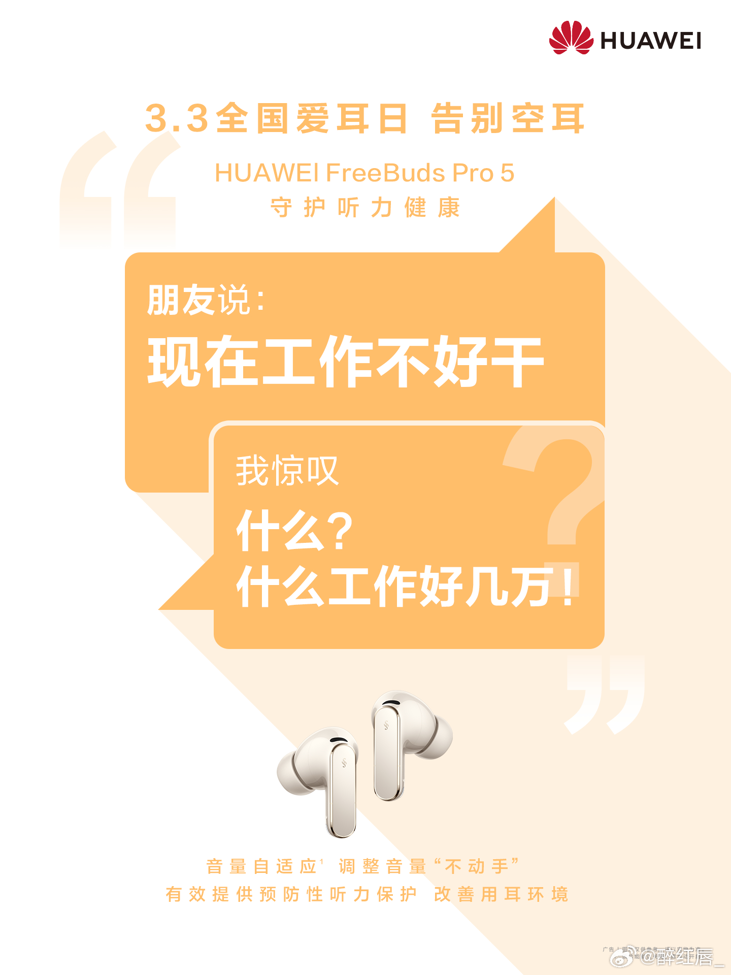 你听过最离谱的空耳经常空耳别总怪自己耳朵，可能是耳机没选对！华为FreeBuds