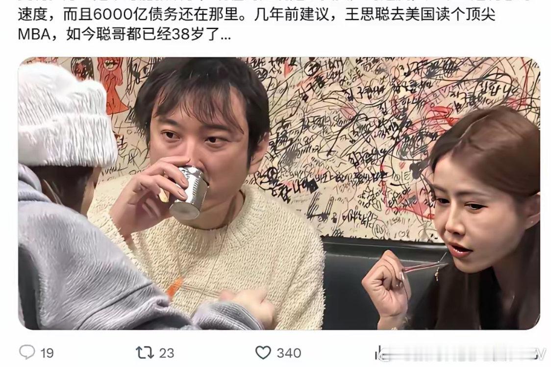 王思聪消费降级了？ 