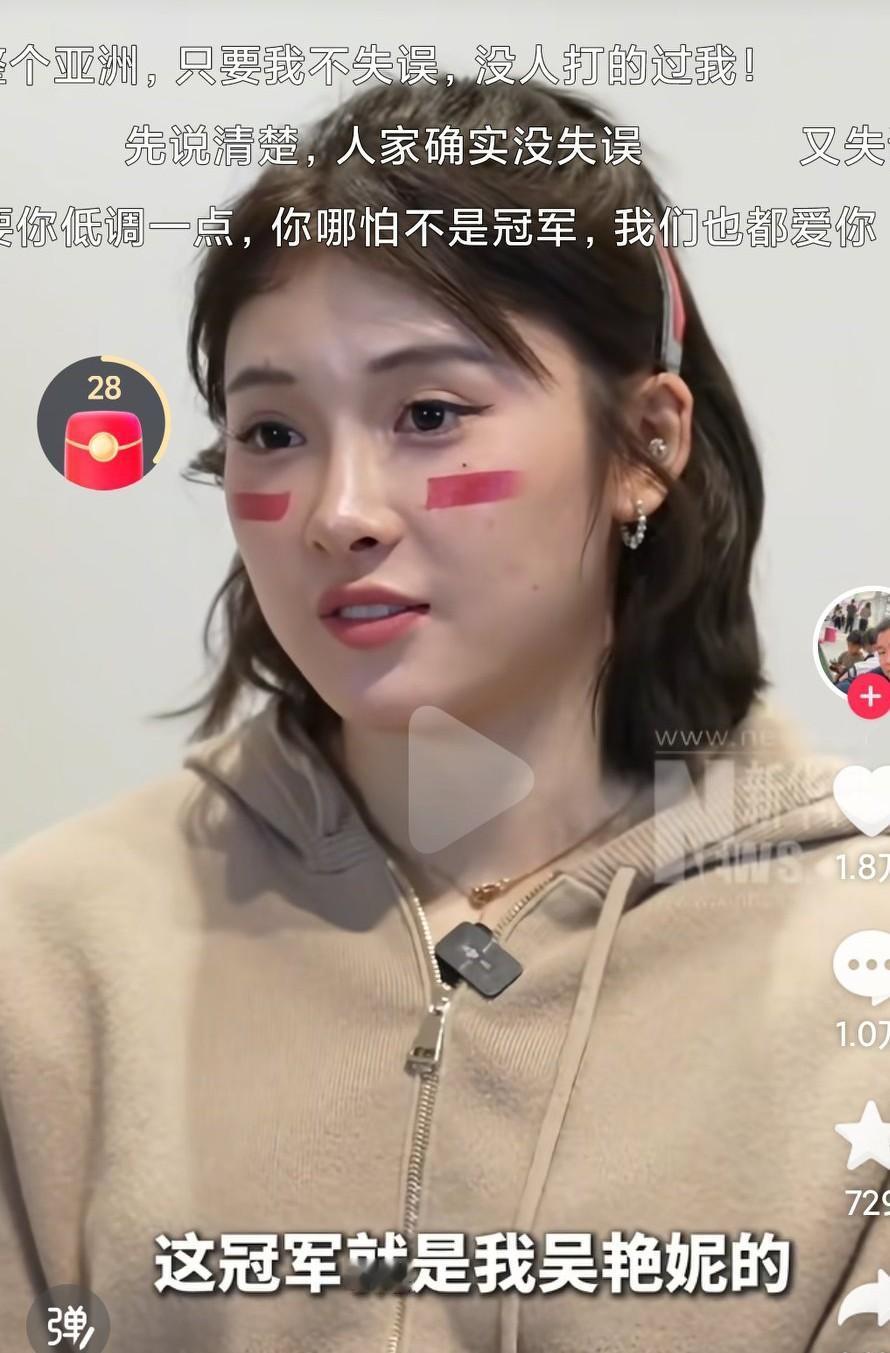 吴艳妮的性格确实是有点张扬的，是个挺有个性的运动员，很自信，希望她能够越来越好，