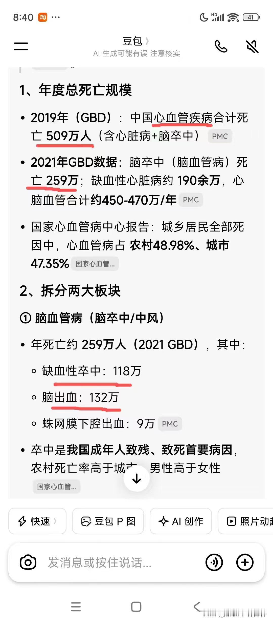 没有对比就没有伤害
​
​刚刚看到一组数据，2004年，美国死于心脑血管的人数是