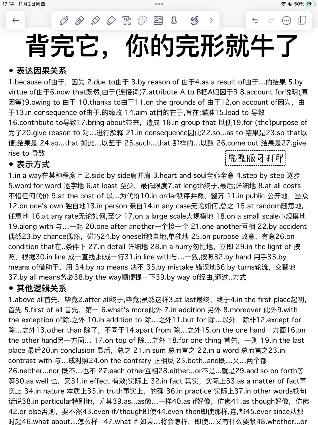 7天背完！你的英语完形填空就牛了！轻松逆袭！