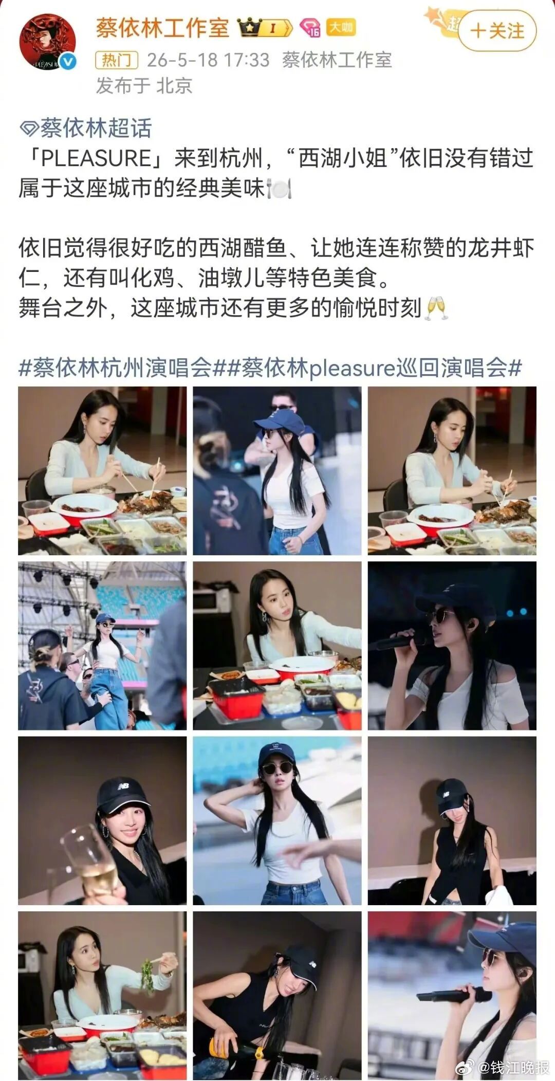 #蔡依林自封西湖小姐大炫杭州美食#【蔡依林自封“西湖小姐”，大炫杭州美食：西湖醋