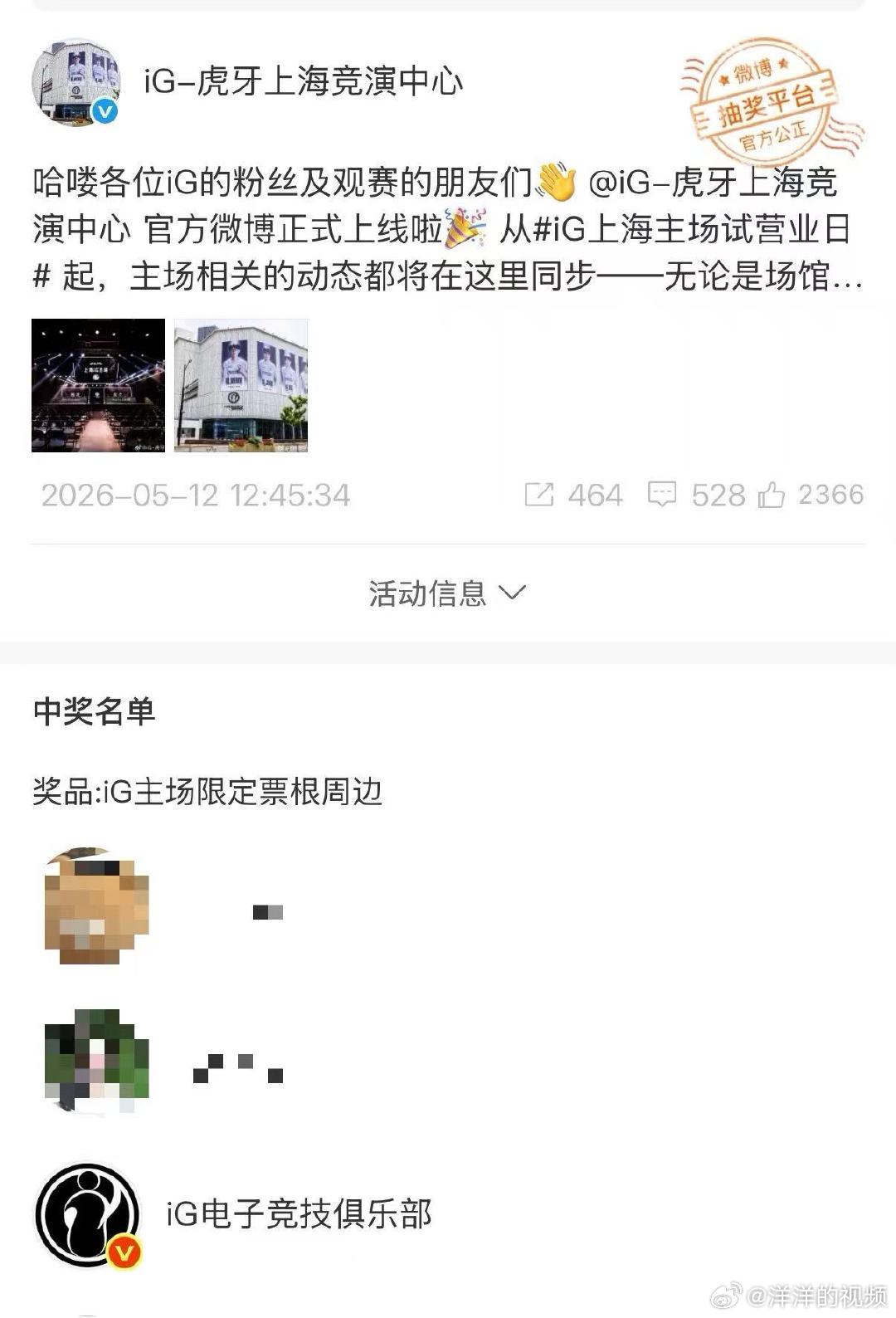 iG主场抽奖抽到了iG官号iG主场抽奖抽到了官号 这波操作出乎意料，主场福利抽奖