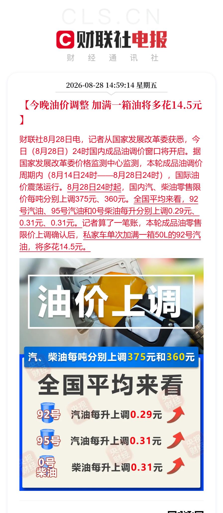 今晚油价又要升，钝刀割肉，如果从开年算起来到现在，上调11次，下调5次，每升累计