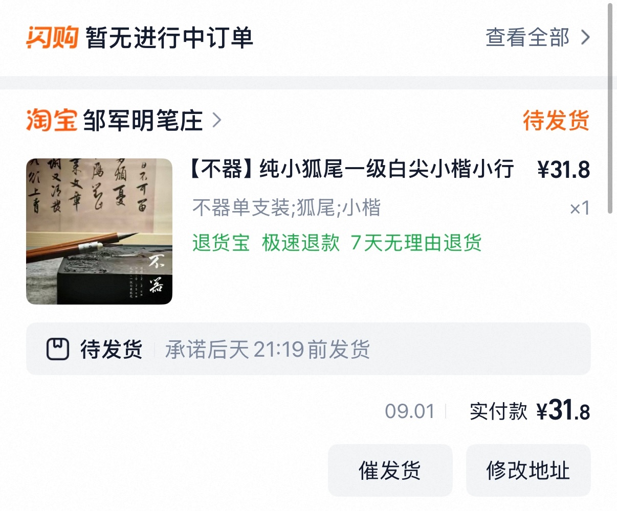 以前：59块钱的毛笔能用吗？现在：31块的毛笔正合我意！ ​​​