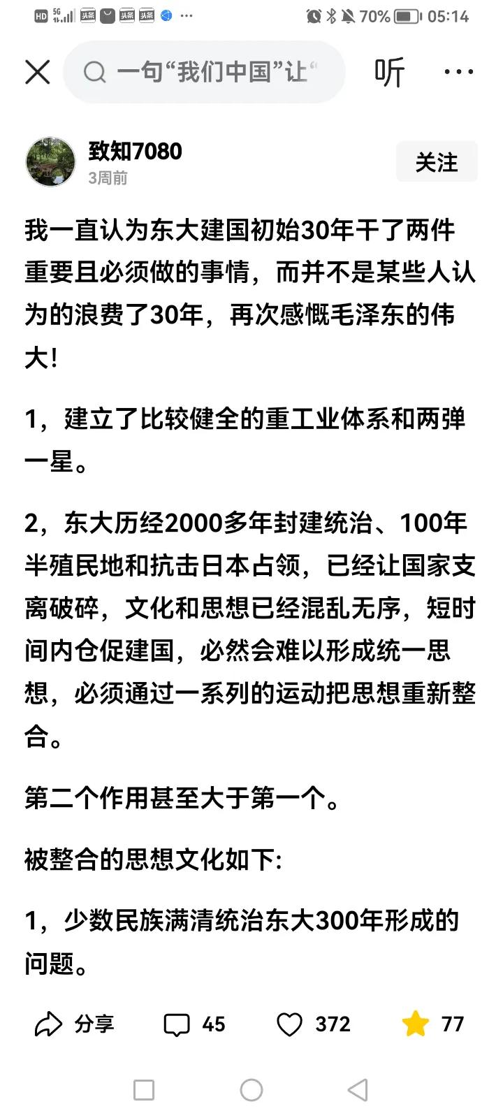 前三十年成就包括三大方面。
一是物质力，主要是高起点推进第一波工业化，和进行大规