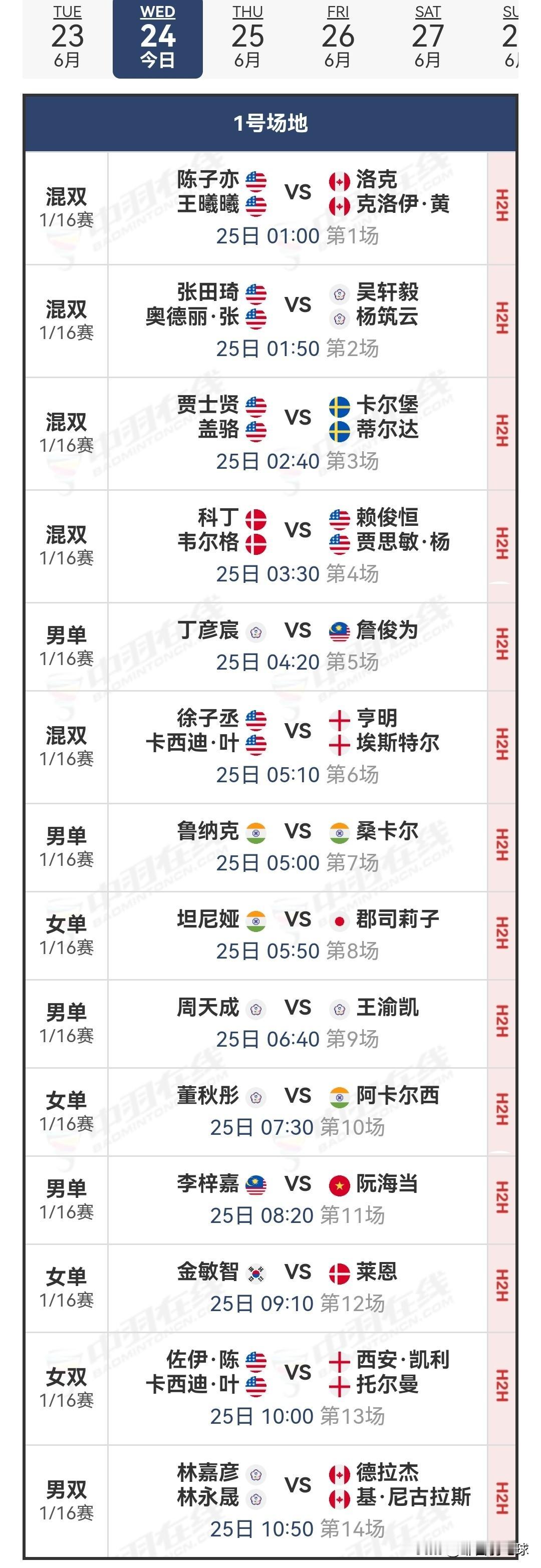 6月24日2026美国羽毛球公开赛赛程安排

今日，美国羽毛球公开赛步入第二个比