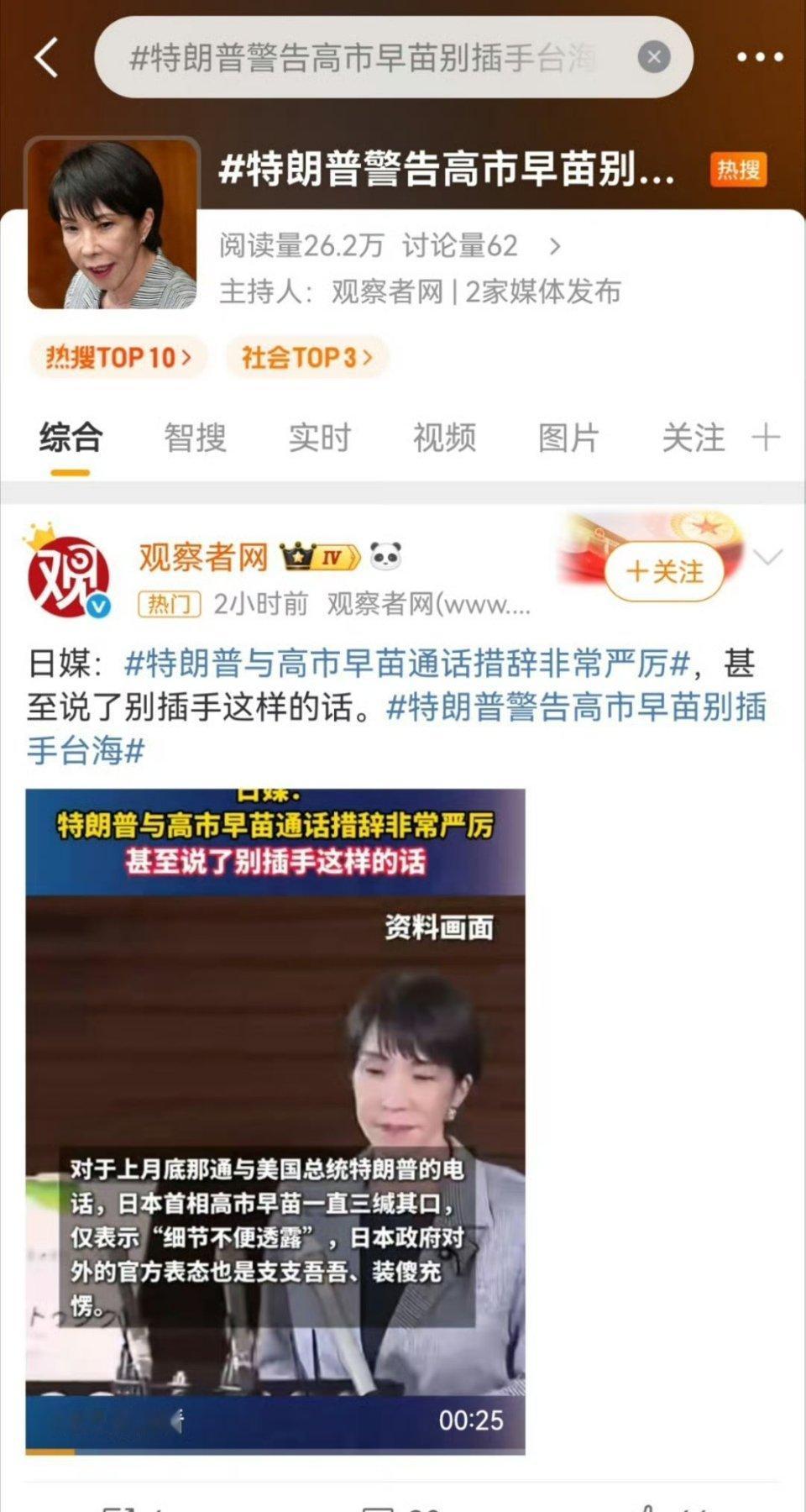 特朗普警告高市早苗别插手台海明知道自己没有那个实力插手台湾却偏要放狠话 其目的只