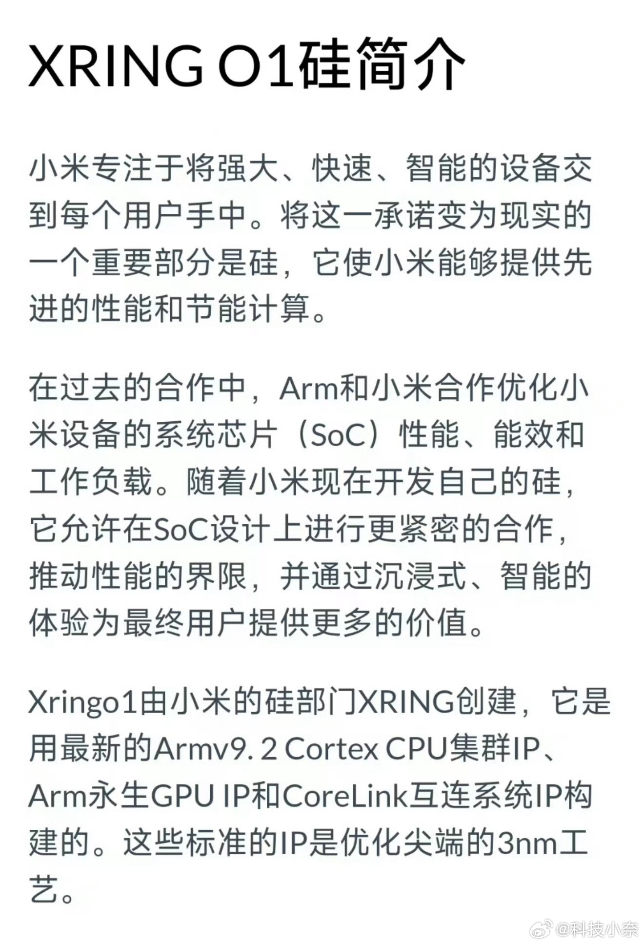 self-developed by Xiaomi！ARM官方发文祝贺小米自研芯片
