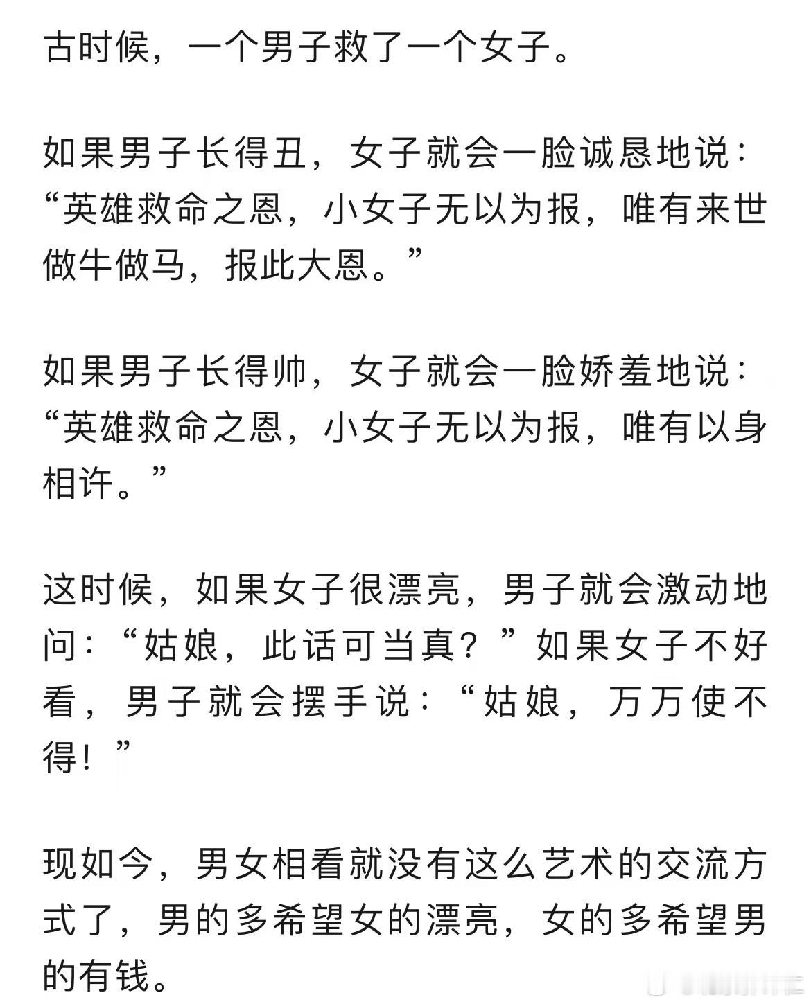 两性关系的发展变化令人一眼看透人性…… 
