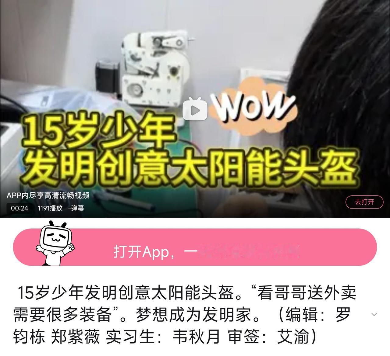 甘肃嘉峪关少年关力豪发明的太阳能智能转向头盔，通过三重创新重新定义骑行安全：内置